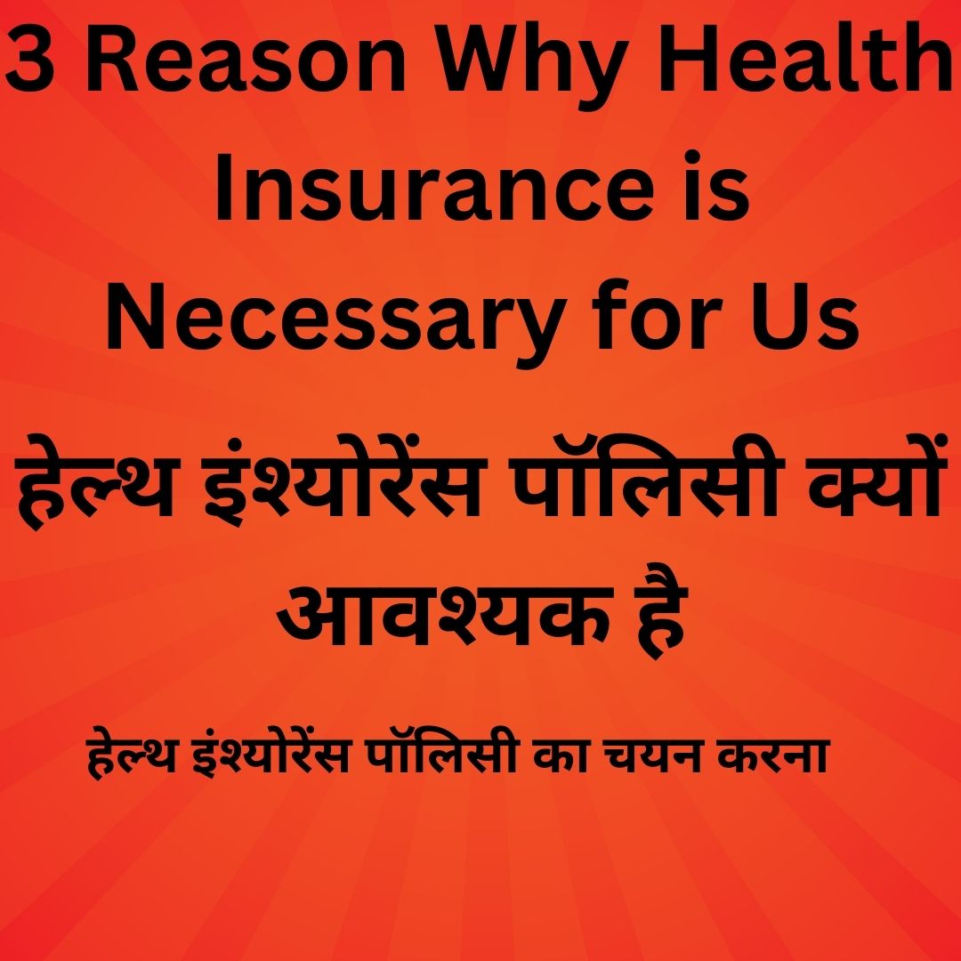 3 reason why health insurance is necessary for us