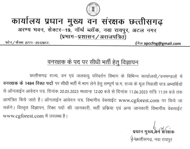 CG Forest Guard Bharti Notification 2024