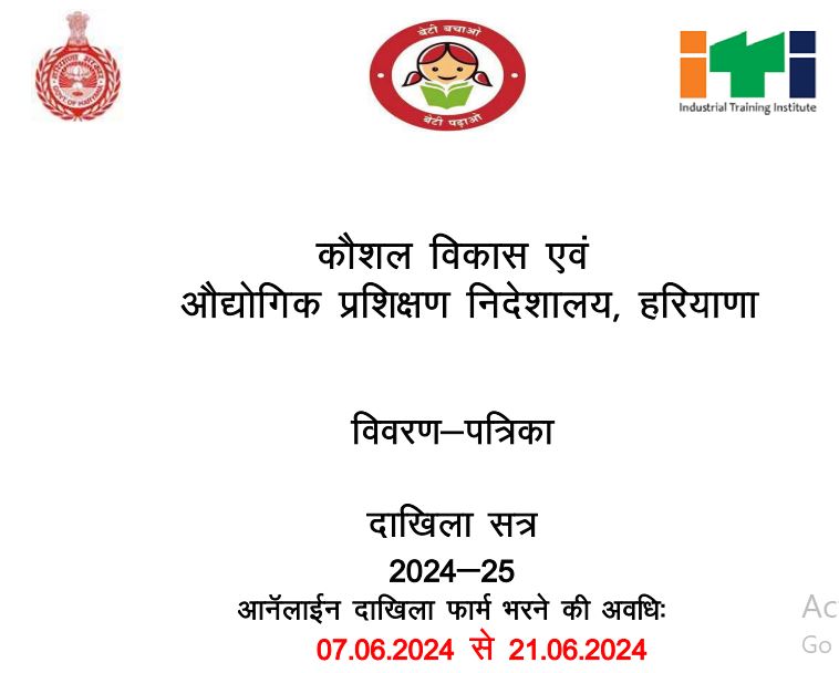 Haryana ITI Admission 2024-25 Registration Haryana ITI Admission 2024-25 Registration