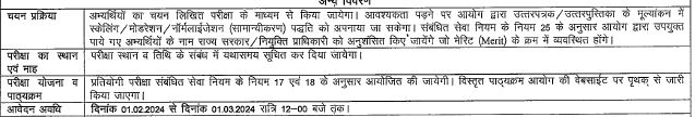 RPSC Programmer Recruitment 2024