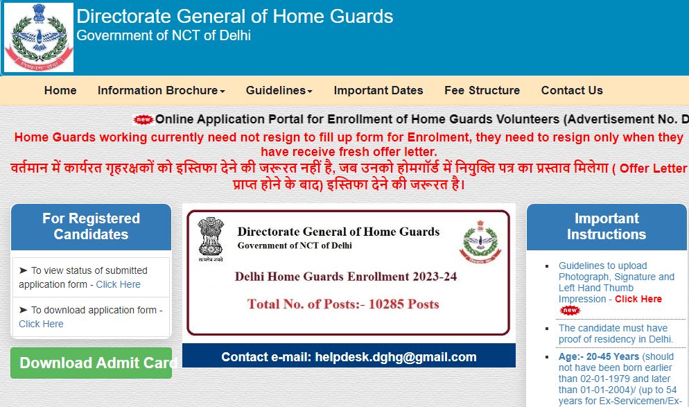 Delhi Home Guard Admit Card 2024