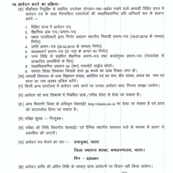 How to Apply for Chatra District Chowkidar Recruitment 2024 