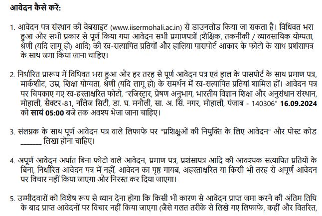 How to Apply for IISER Mohali Apprentices Recruitment 2024