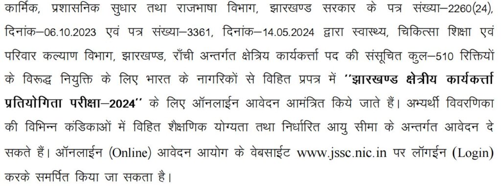 JSSC Recruitment 2024