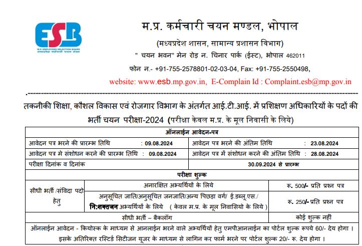 MPESB ITI Training Officer Recruitment 2024