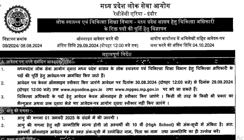 MPPSC Medical Officer Recruitment 2024 for 895 Posts