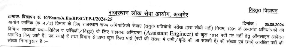 Rajasthan RPSC Assistant Engineer Online Form 2024 Rajasthan RPSC Assistant Engineer Online Form 2024
