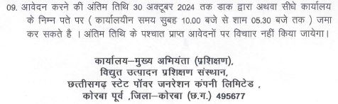 Cspgcl iti trade apprentice recruitment 2024 date
