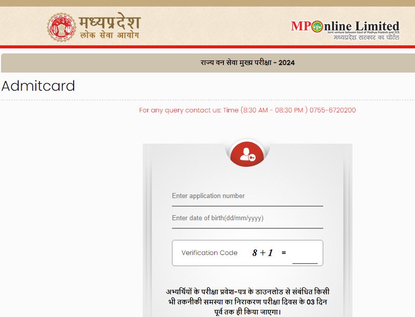 MPPSC Forest Admit Card 2024 download now