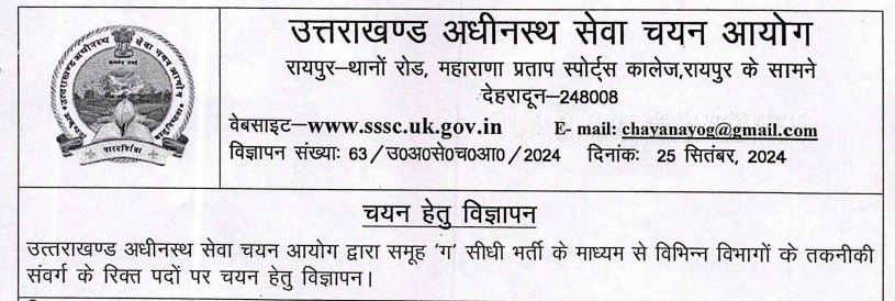 Uksssc draftsman and other post notification 2024 Uksssc draftsman and other post notification 2024