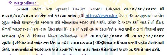 appliation process for GSERC Juna Shikshak Old Teacher Online Form 2024 