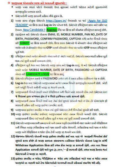 how to apply for GSERC Juna Shikshak Old Teacher Online Form 2024