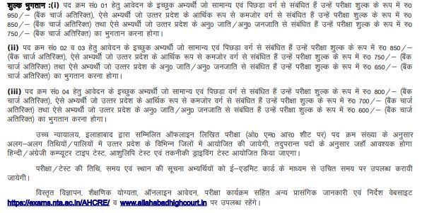 Allahabad high court group c and d recruitment 2024