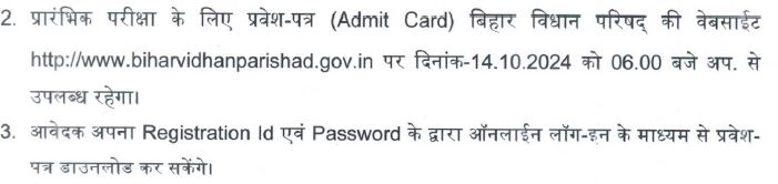 Bihar Vidhan Parishad Admit Card 2024 Download link