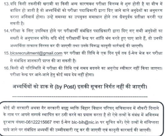 Bihar Vidhan Parishad Admit Card 2024 Download link