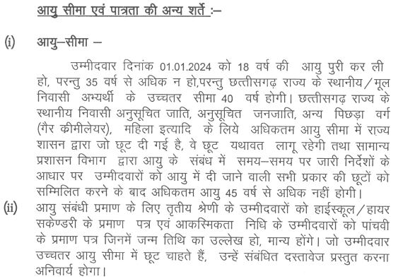 Family Court Jashpur Recruitment 2024