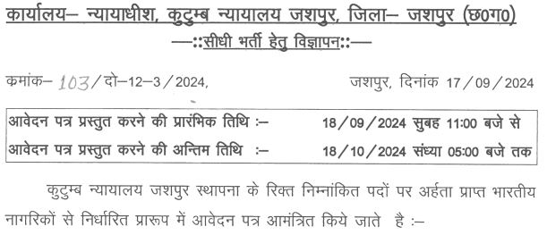 Family Court Jashpur Recruitment 2024 apply offline