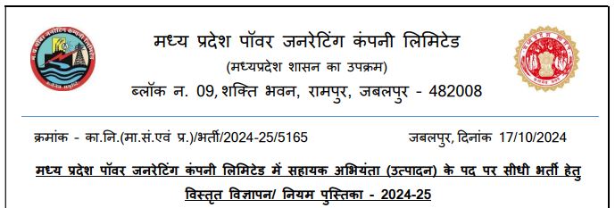 MPEB Bijli Vibhag Recruitment 2024 apply now online