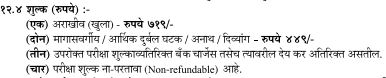 MPSC Town Planner Online Form 2024 apply now