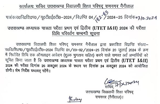 UKTET Admit Card 2024