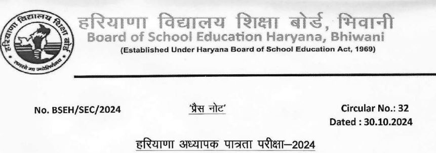 Haryana Teacher Eligibility Test 2024 apply now