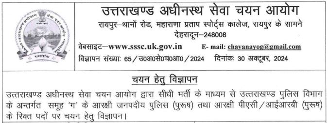 Uksssc constable online form 2024 apply now online 